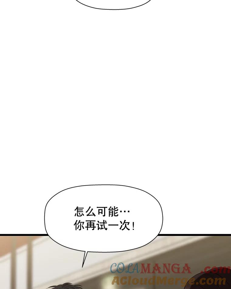 《替吸血鬼吃饭的我》110.那是你们人类才会有的想法 第57页