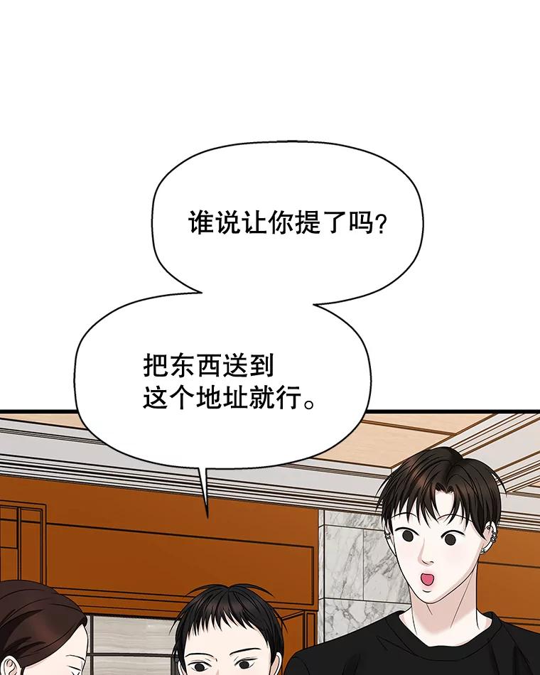 《替吸血鬼吃饭的我》110.那是你们人类才会有的想法 第24页