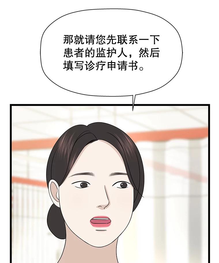 《替吸血鬼吃饭的我》111.进急诊 第20页