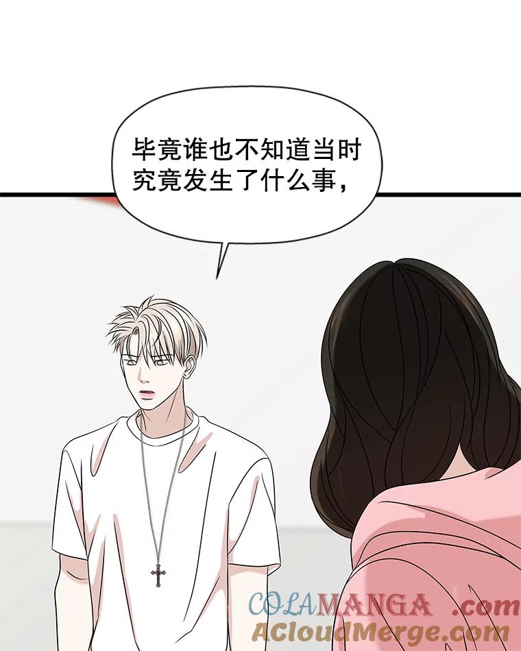 《替吸血鬼吃饭的我》111.进急诊 第77页