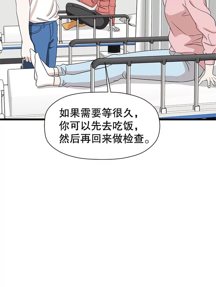 《替吸血鬼吃饭的我》111.进急诊 第84页