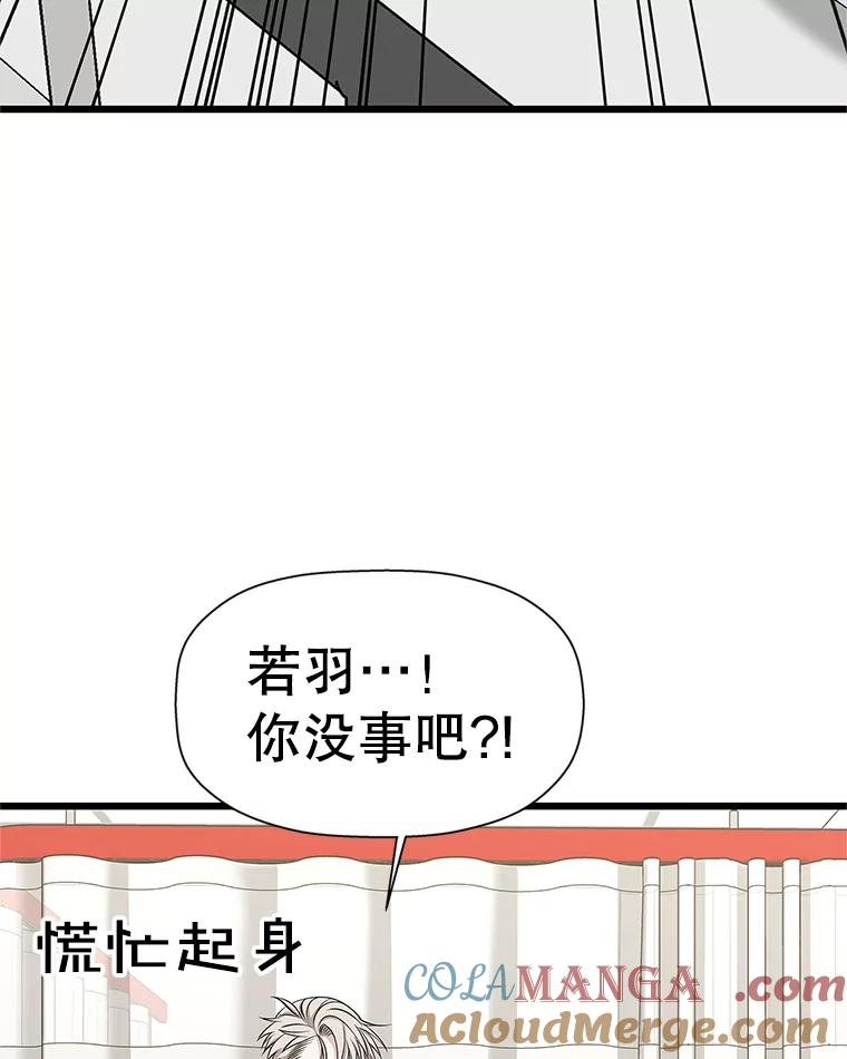《替吸血鬼吃饭的我》111.进急诊 第53页