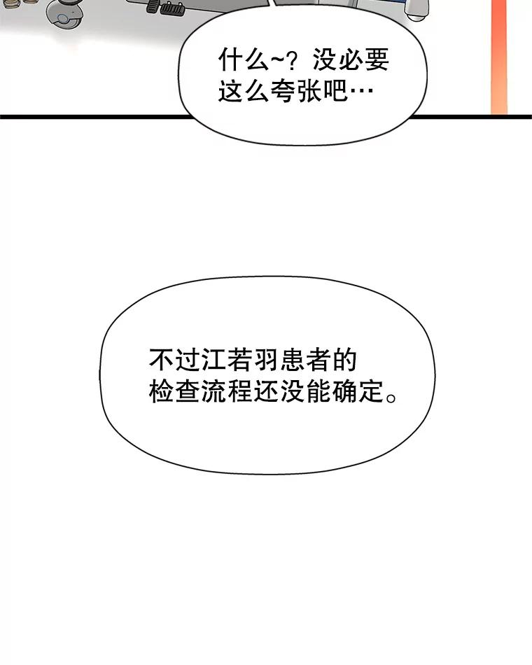 《替吸血鬼吃饭的我》111.进急诊 第68页