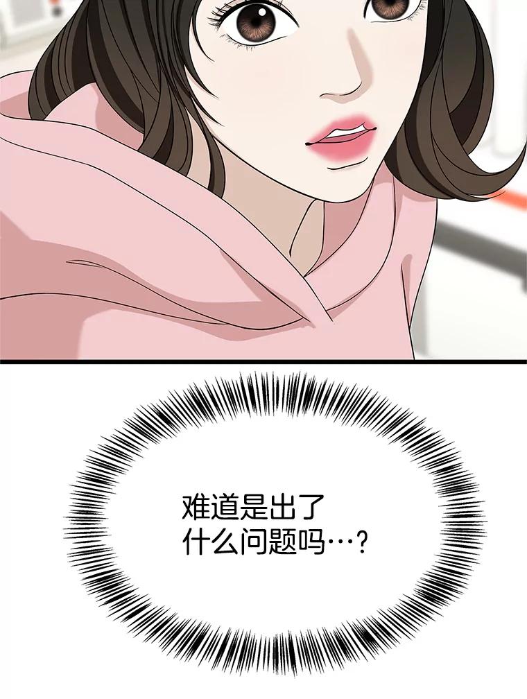 《替吸血鬼吃饭的我》111.进急诊 第82页