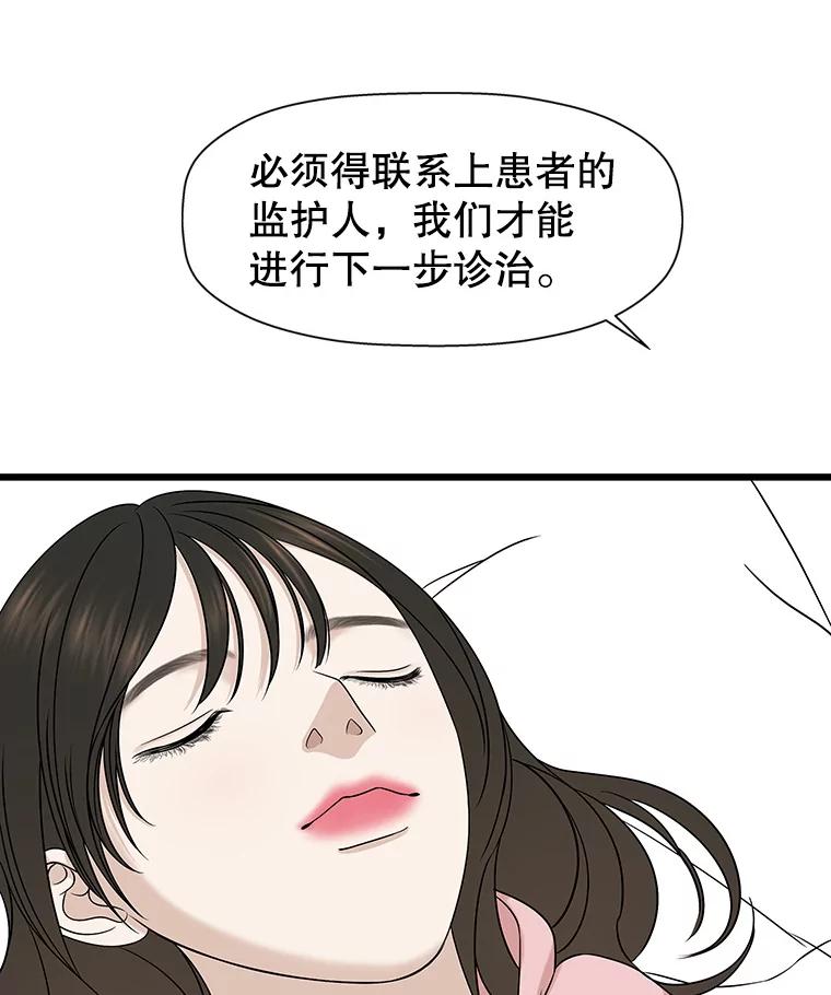 《替吸血鬼吃饭的我》111.进急诊 第24页