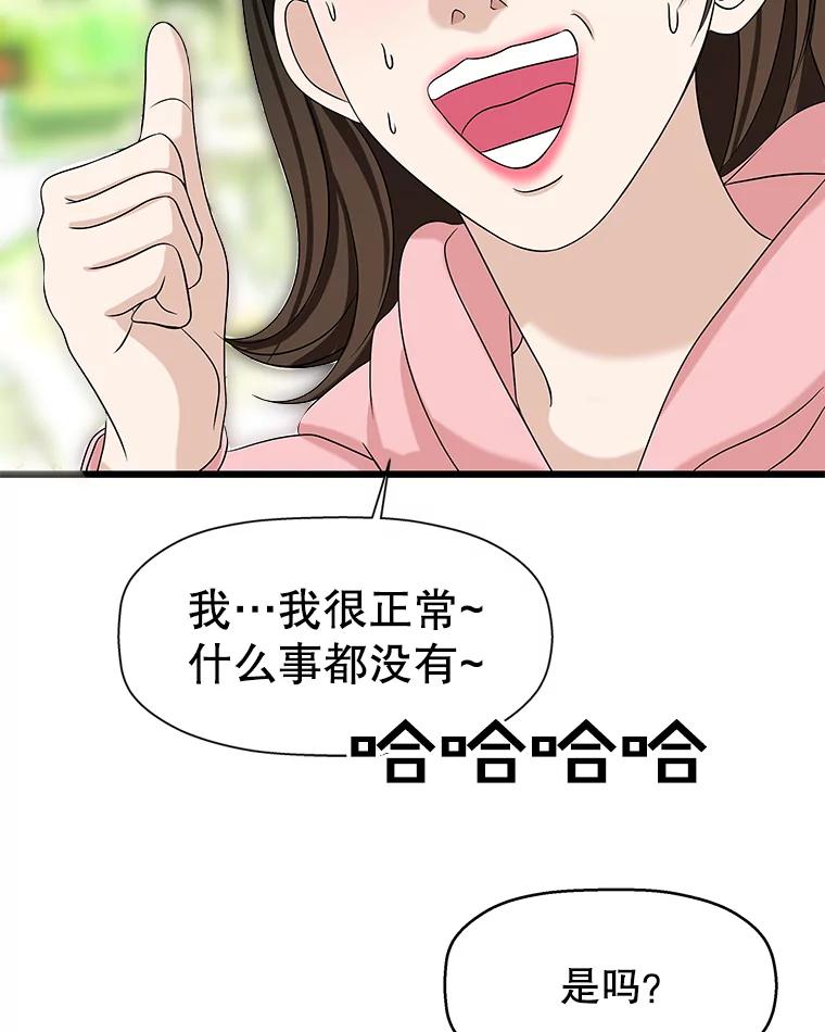 《替吸血鬼吃饭的我》111.进急诊 第74页