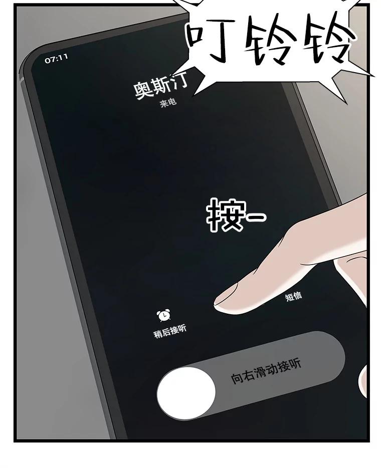 《替吸血鬼吃饭的我》111.进急诊 第94页