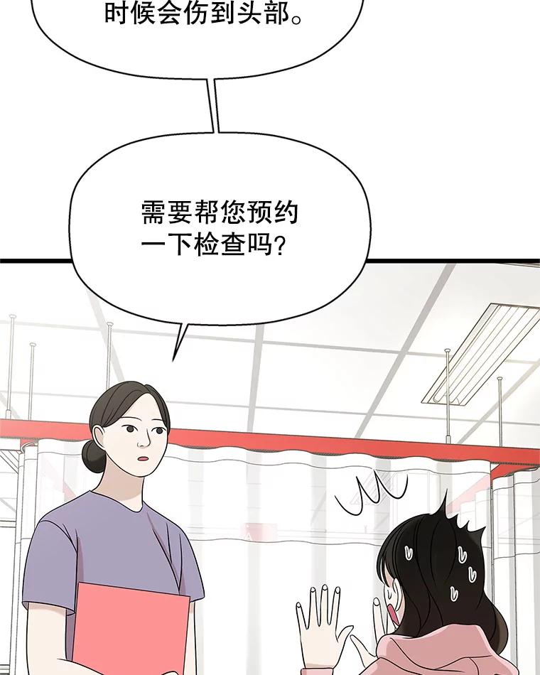 《替吸血鬼吃饭的我》111.进急诊 第71页