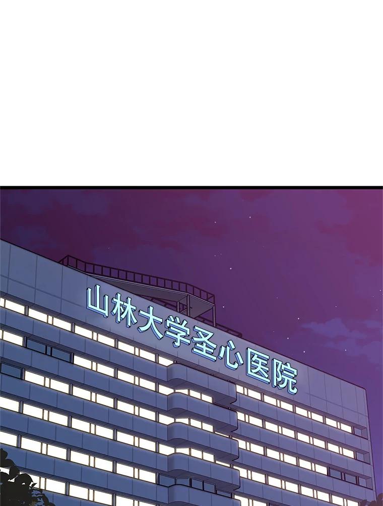 《替吸血鬼吃饭的我》111.进急诊 第3页