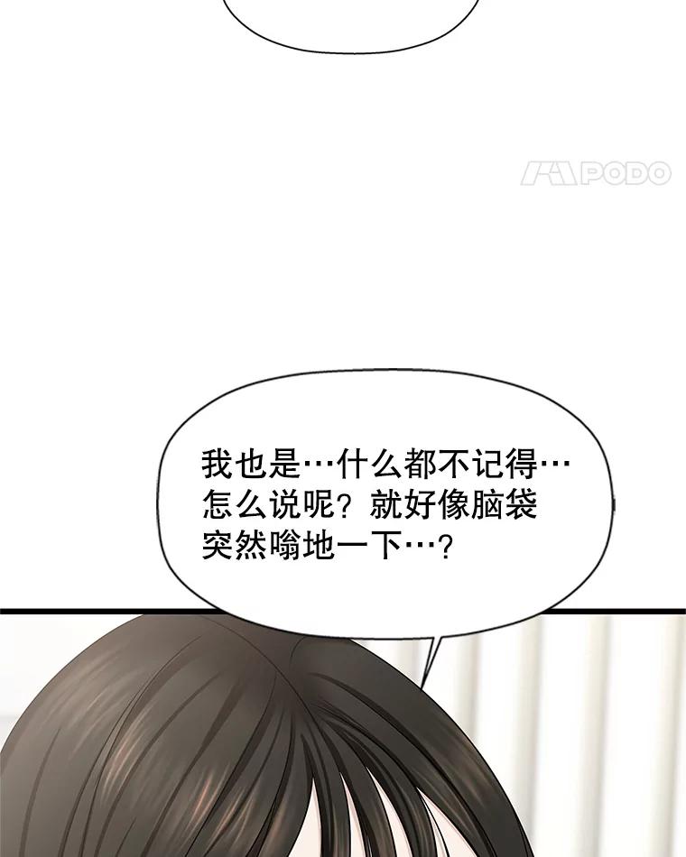 《替吸血鬼吃饭的我》111.进急诊 第63页