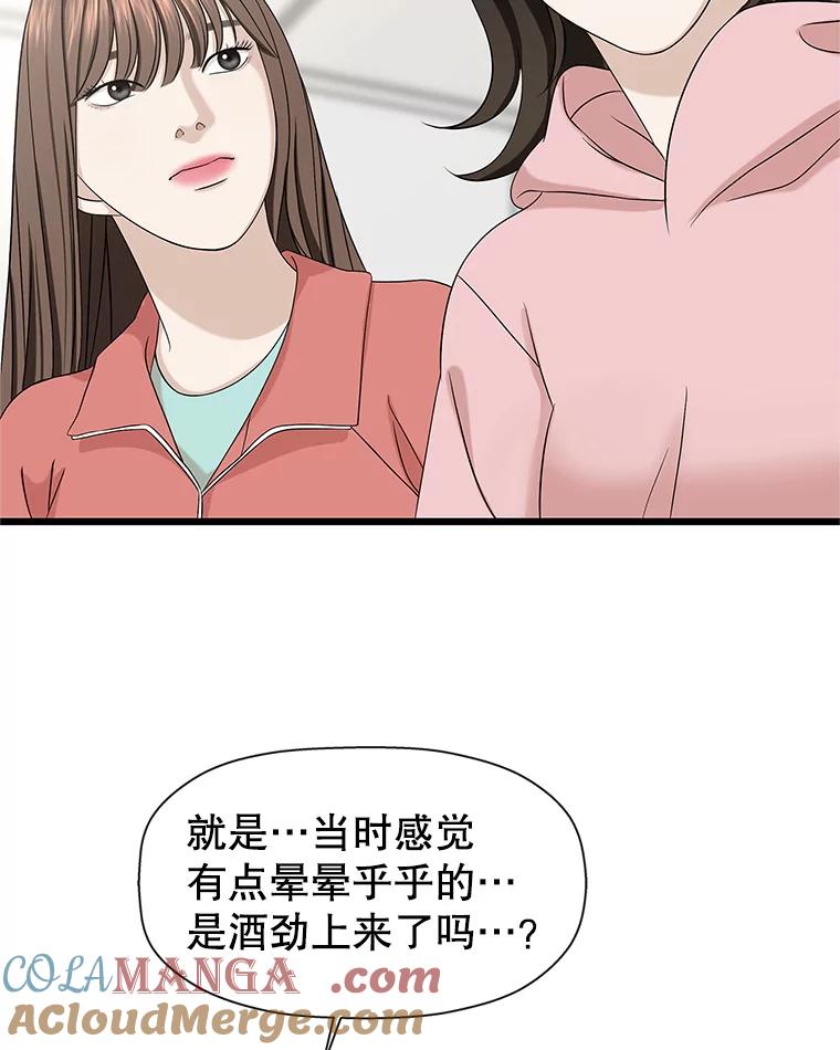 《替吸血鬼吃饭的我》111.进急诊 第61页