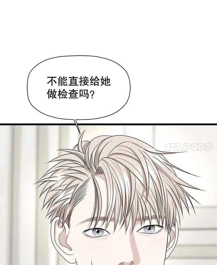 《替吸血鬼吃饭的我》111.进急诊 第42页