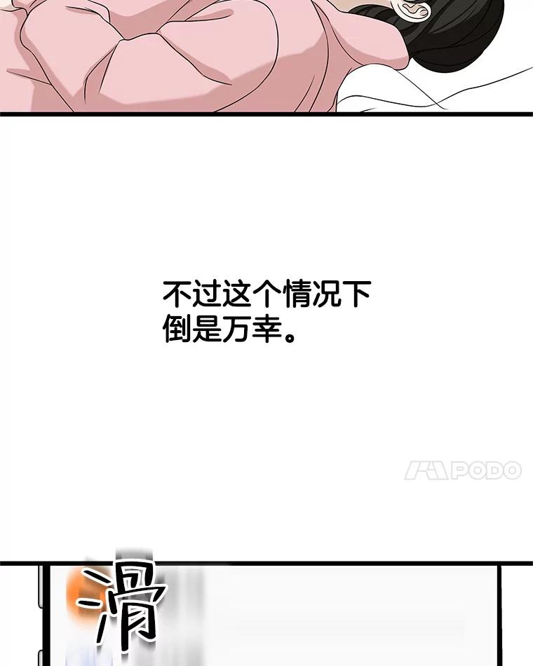 《替吸血鬼吃饭的我》111.进急诊 第35页
