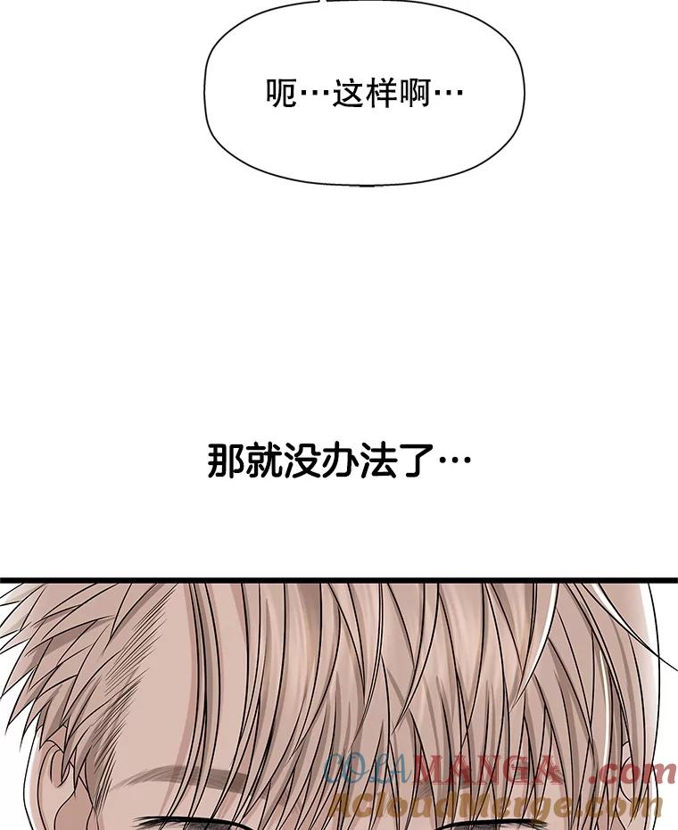 《替吸血鬼吃饭的我》111.进急诊 第45页