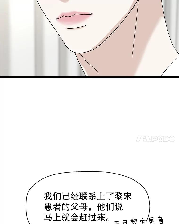 《替吸血鬼吃饭的我》111.进急诊 第66页
