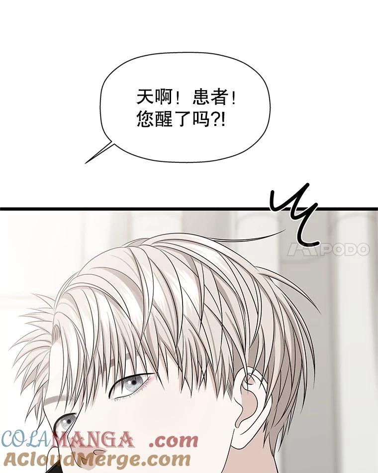 《替吸血鬼吃饭的我》111.进急诊 第49页