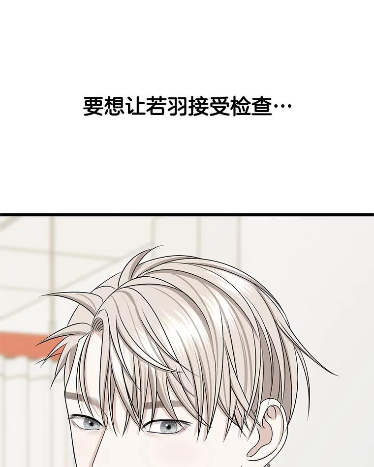 《替吸血鬼吃饭的我》111.进急诊 第26页
