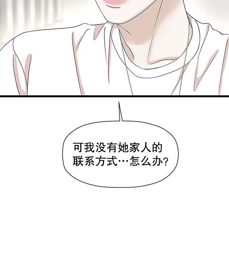 《替吸血鬼吃饭的我》111.进急诊 第23页