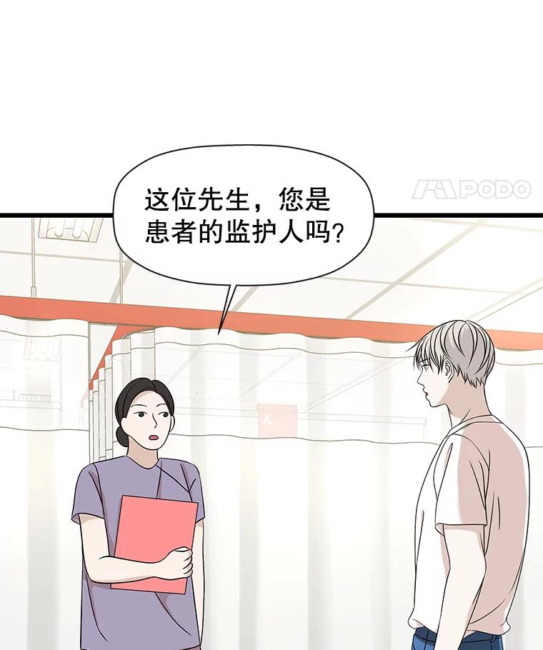 《替吸血鬼吃饭的我》111.进急诊 第18页
