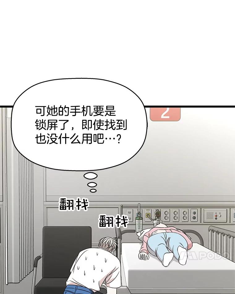 《替吸血鬼吃饭的我》111.进急诊 第28页