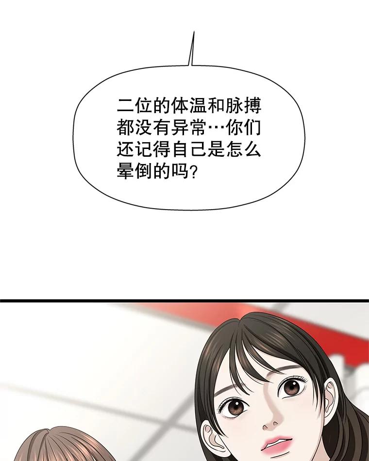 《替吸血鬼吃饭的我》111.进急诊 第60页