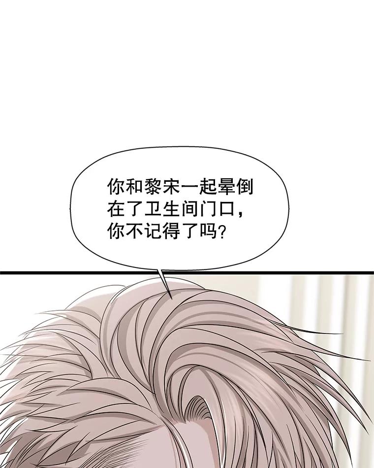 《替吸血鬼吃饭的我》111.进急诊 第55页