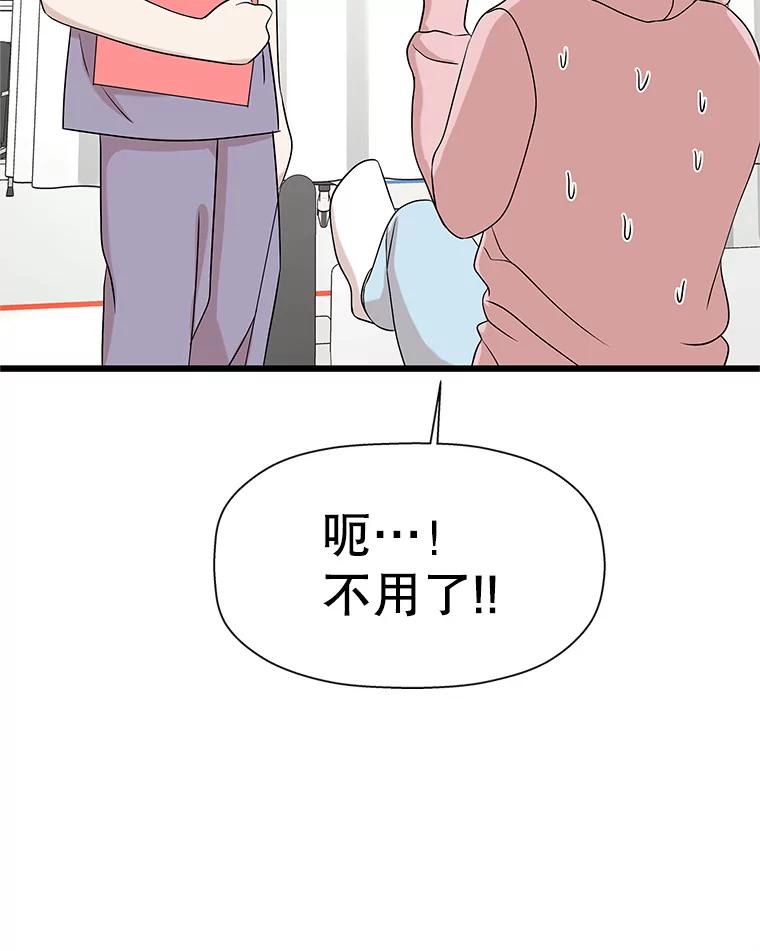 《替吸血鬼吃饭的我》111.进急诊 第72页