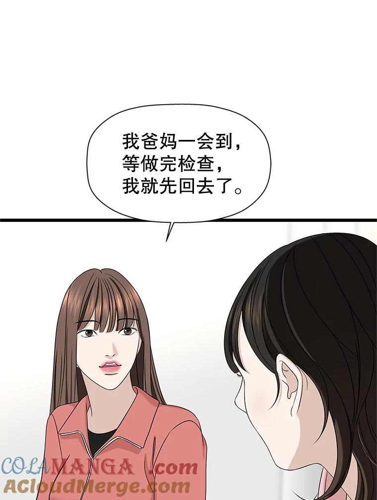 《替吸血鬼吃饭的我》111.进急诊 第85页