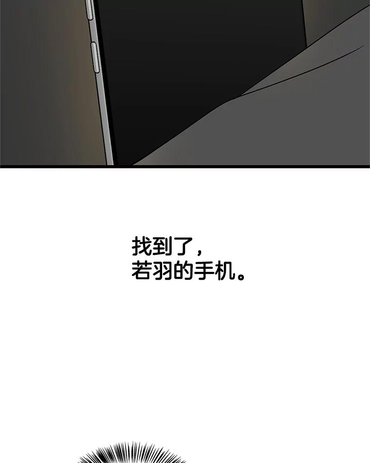 《替吸血鬼吃饭的我》111.进急诊 第30页