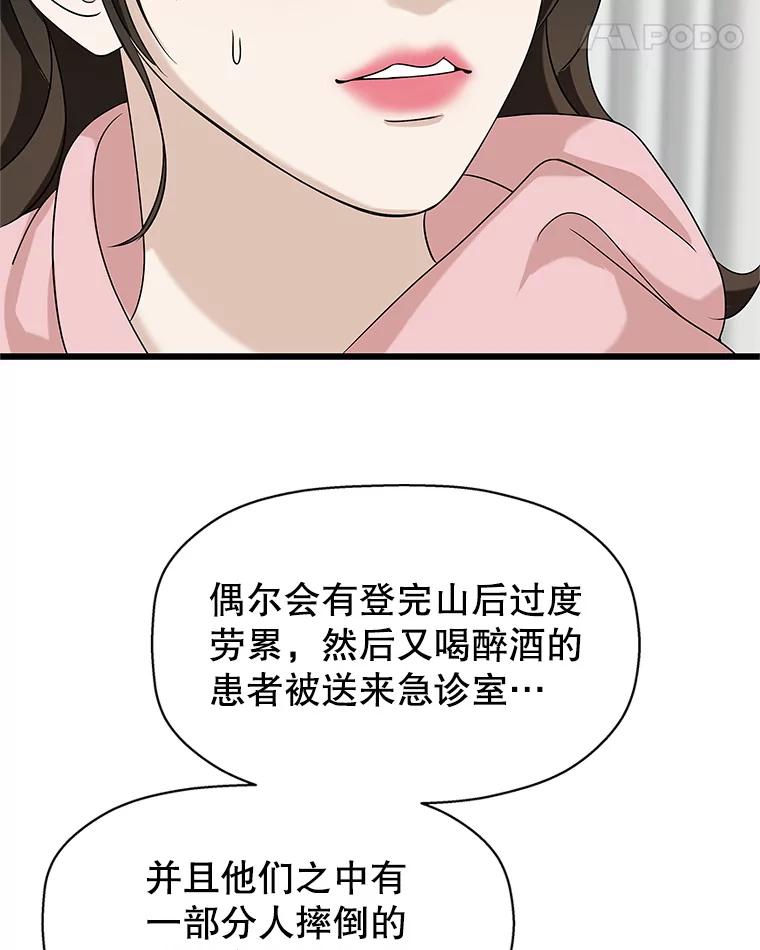 《替吸血鬼吃饭的我》111.进急诊 第70页