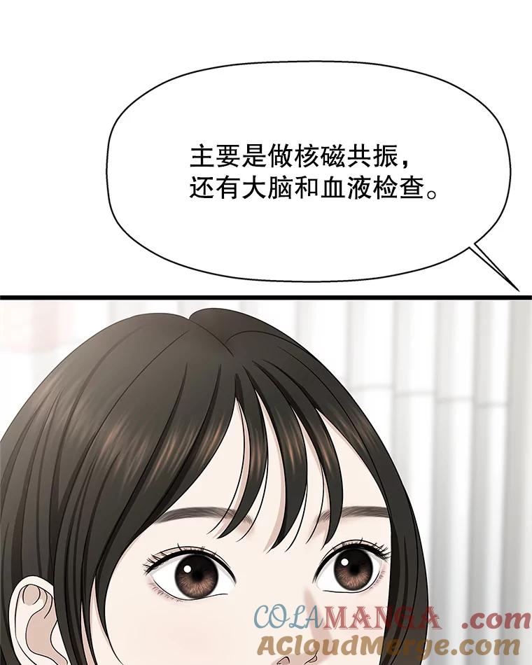 《替吸血鬼吃饭的我》111.进急诊 第69页