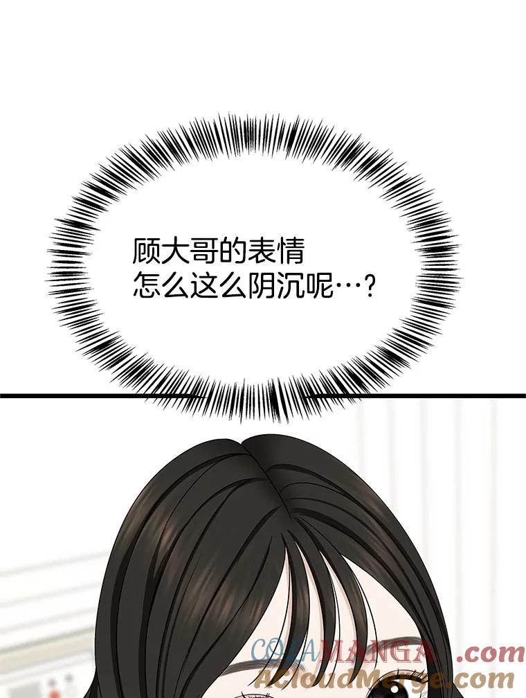 《替吸血鬼吃饭的我》111.进急诊 第81页