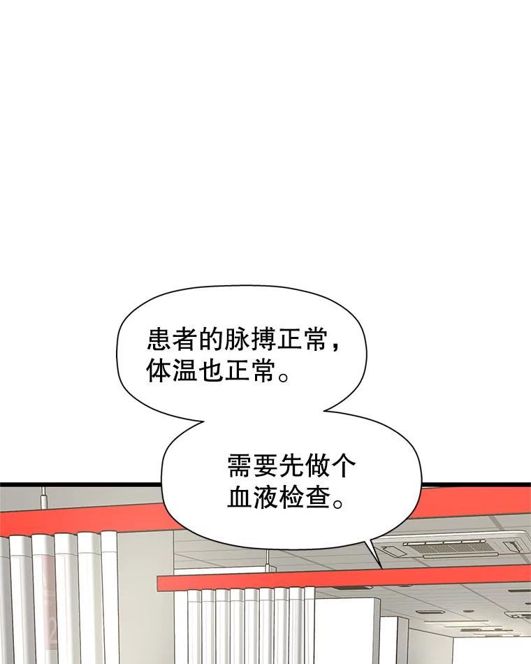 《替吸血鬼吃饭的我》111.进急诊 第16页