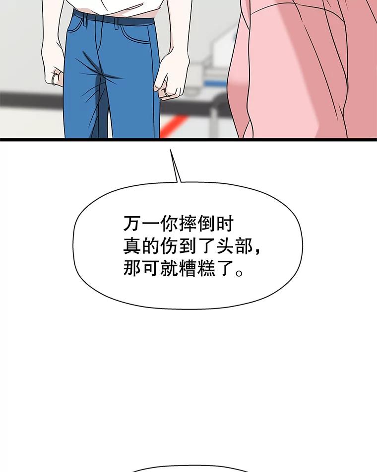 《替吸血鬼吃饭的我》111.进急诊 第78页