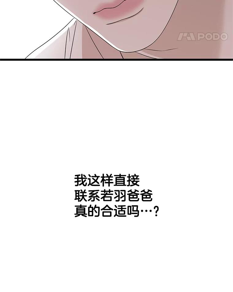 《替吸血鬼吃饭的我》111.进急诊 第39页