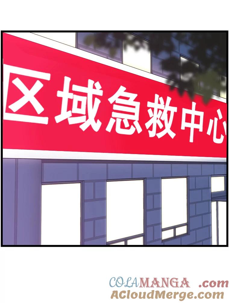 《替吸血鬼吃饭的我》111.进急诊 第5页