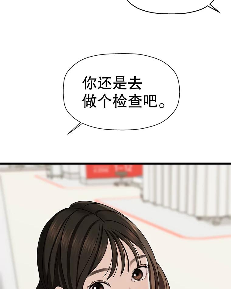 《替吸血鬼吃饭的我》111.进急诊 第75页