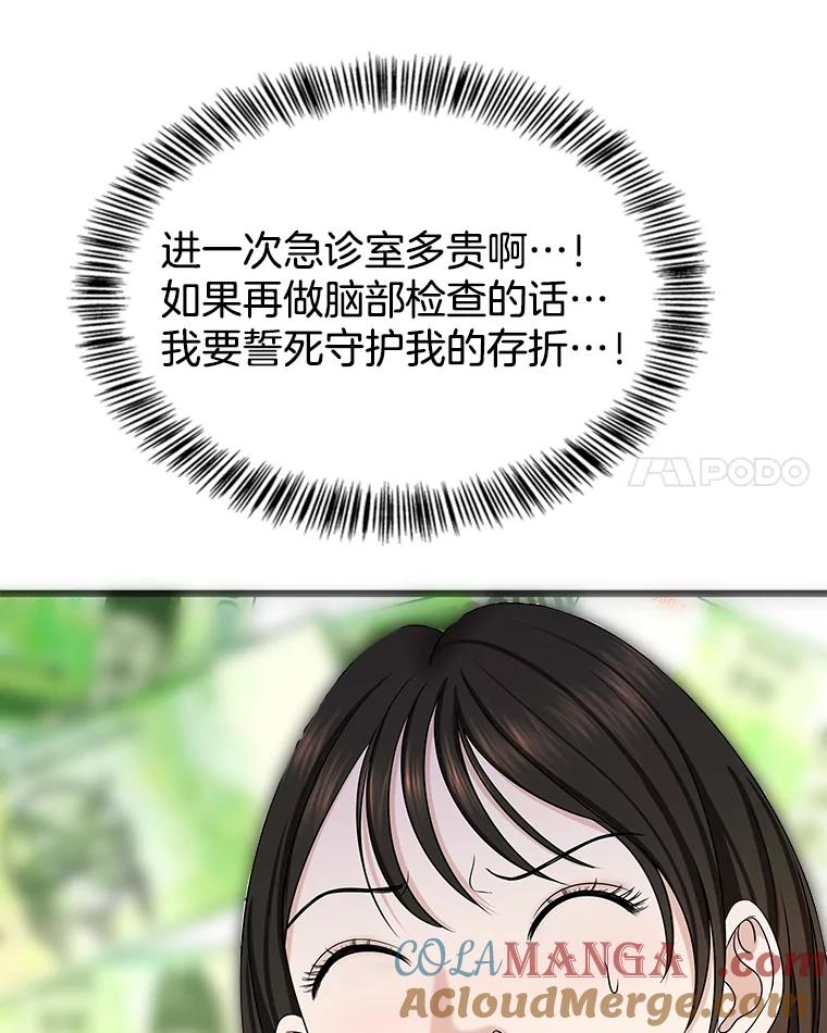 《替吸血鬼吃饭的我》111.进急诊 第73页