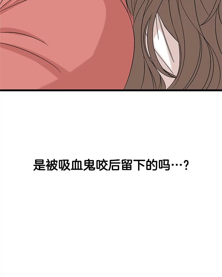 《替吸血鬼吃饭的我》111.进急诊 第12页