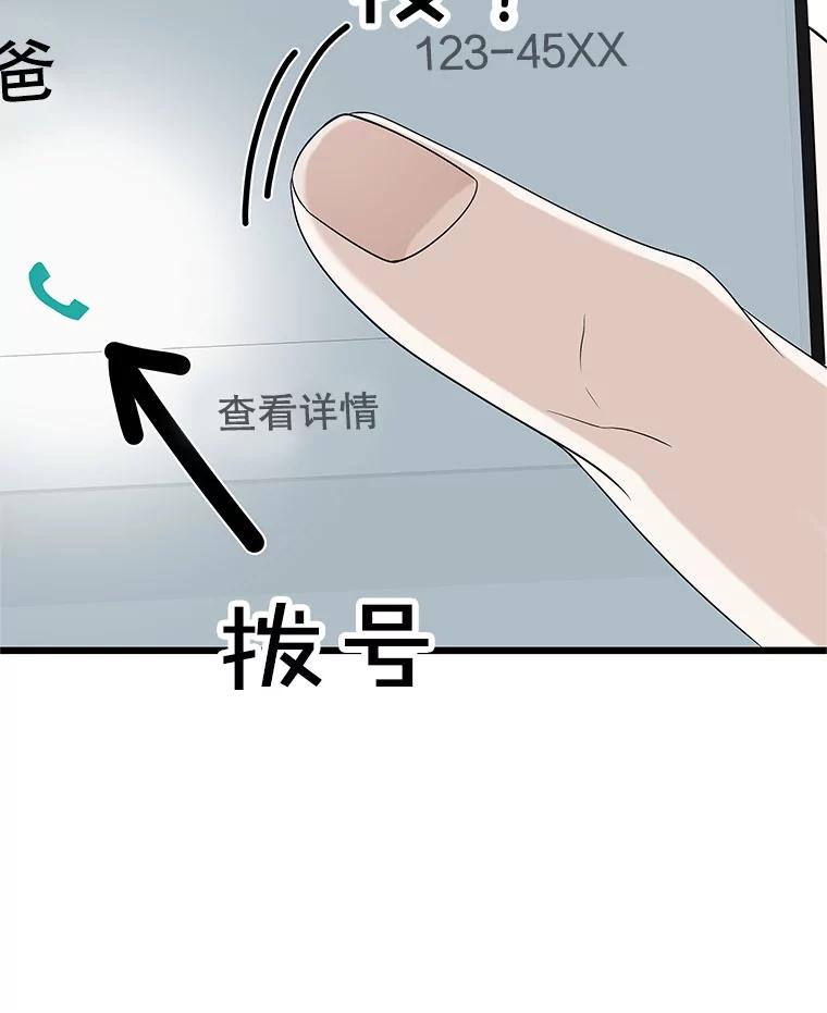 《替吸血鬼吃饭的我》111.进急诊 第48页