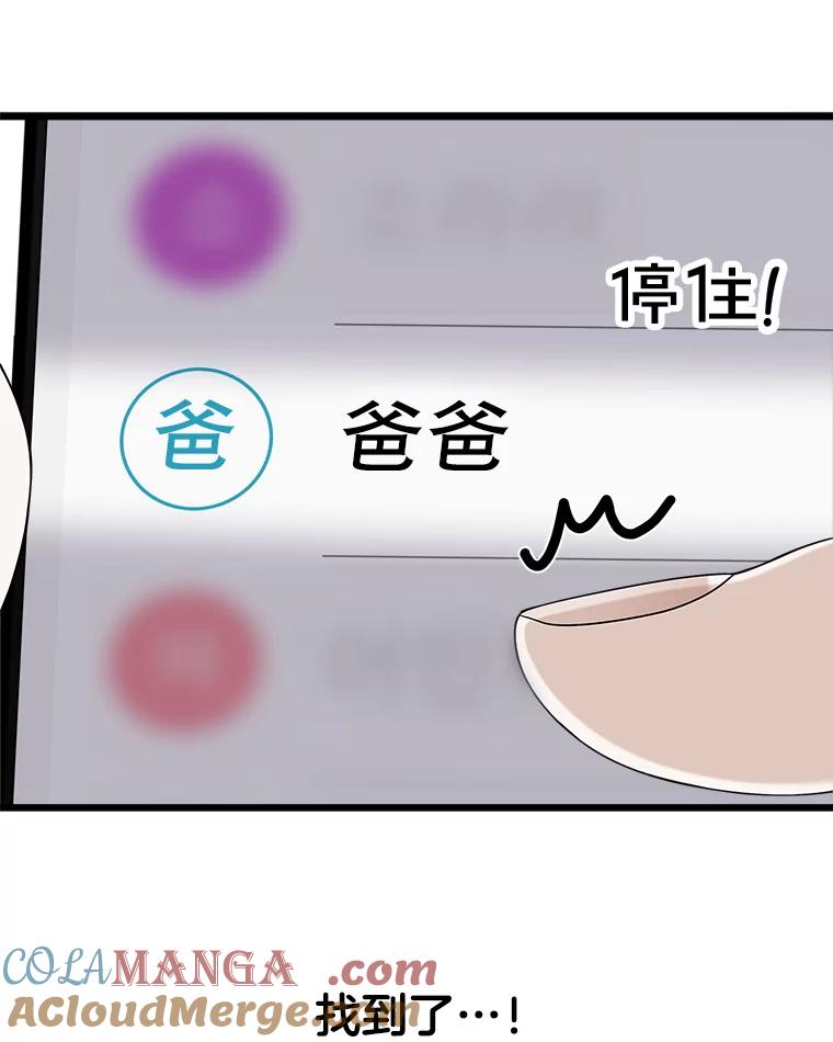 《替吸血鬼吃饭的我》111.进急诊 第37页