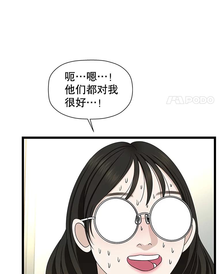 《替吸血鬼吃饭的我》112.黄太鱼汤和明太鱼子酱 第90页