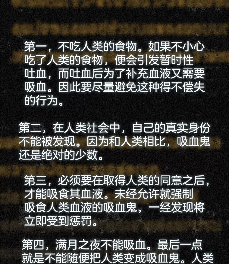 《替吸血鬼吃饭的我》112.黄太鱼汤和明太鱼子酱 第8页