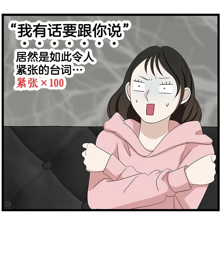 《替吸血鬼吃饭的我》112.黄太鱼汤和明太鱼子酱 第116页