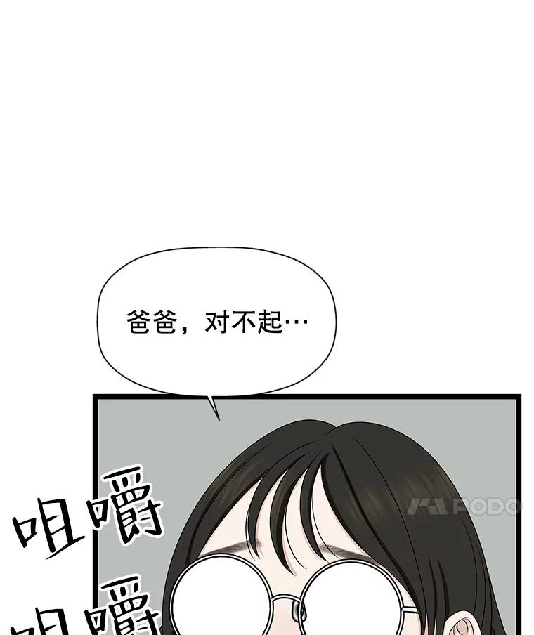 《替吸血鬼吃饭的我》112.黄太鱼汤和明太鱼子酱 第86页