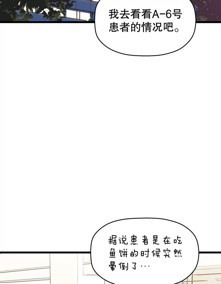 《替吸血鬼吃饭的我》112.黄太鱼汤和明太鱼子酱 第3页