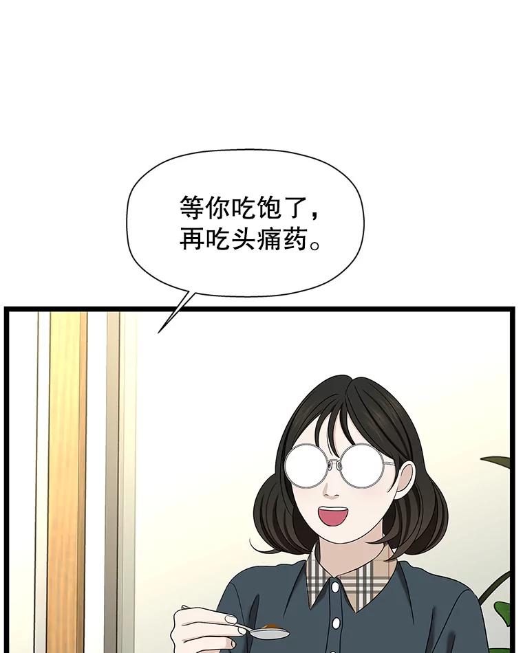 《替吸血鬼吃饭的我》112.黄太鱼汤和明太鱼子酱 第75页