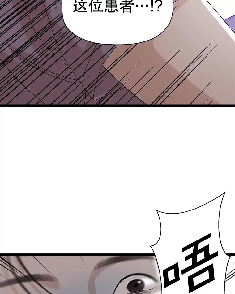 《替吸血鬼吃饭的我》112.黄太鱼汤和明太鱼子酱 第27页