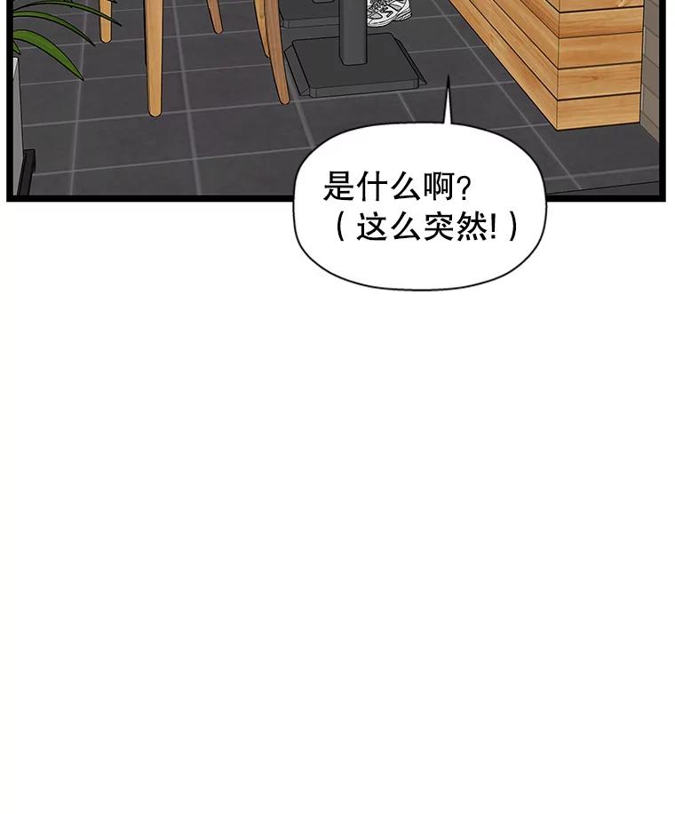 《替吸血鬼吃饭的我》112.黄太鱼汤和明太鱼子酱 第115页