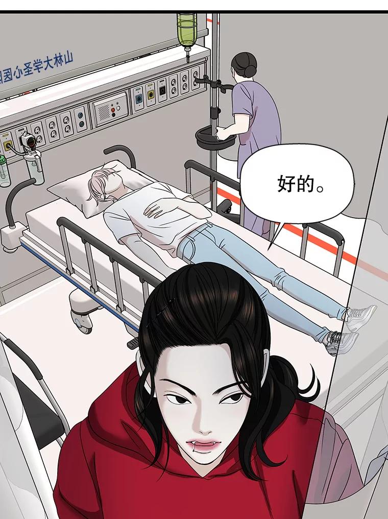 《替吸血鬼吃饭的我》112.黄太鱼汤和明太鱼子酱 第19页